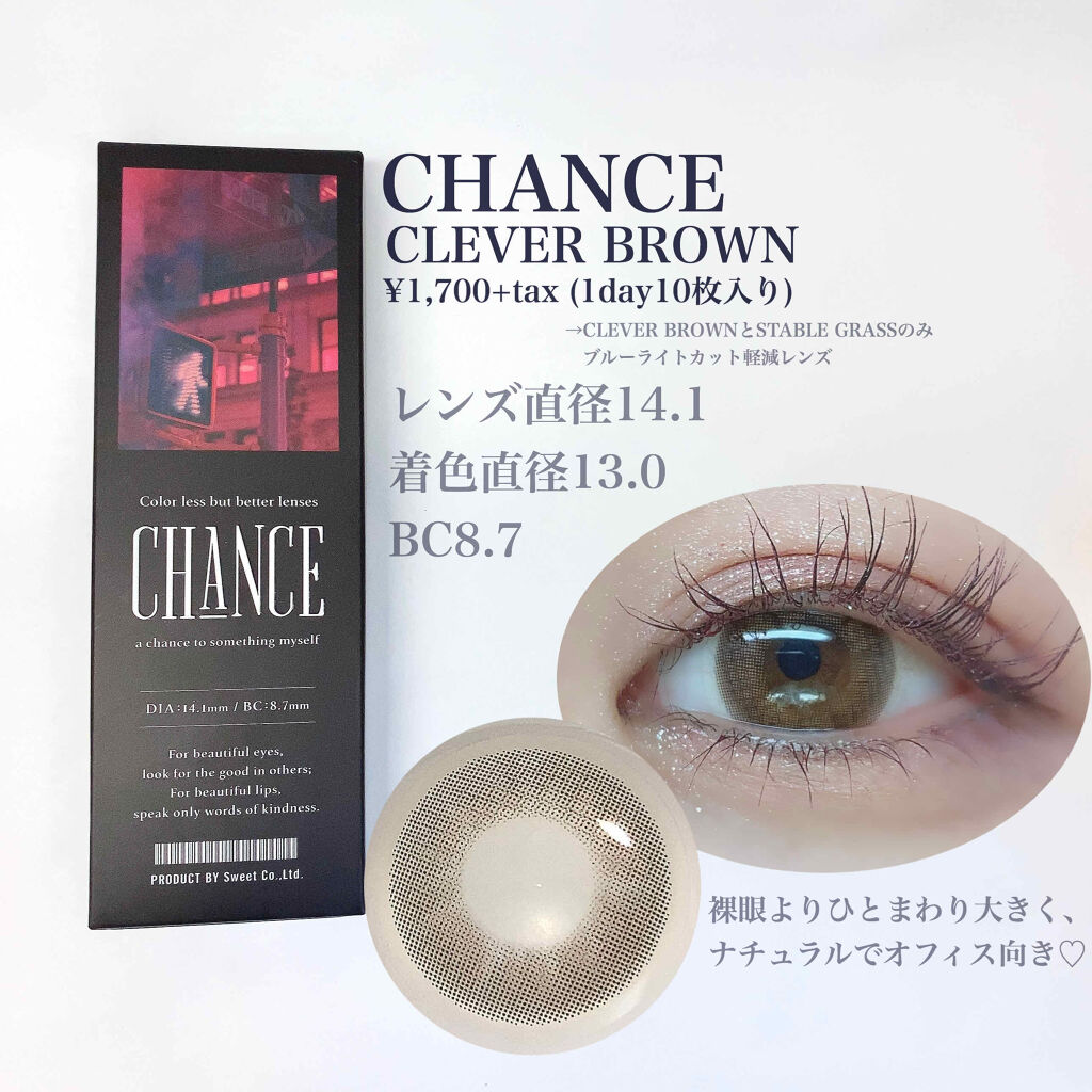 Chance 1day チャンスワンデー Chanceのカラコンレポ 着画口コミ 新時代 カラコンでブルーライトカッ By 楚乃 乾燥肌 20代前半 Lips