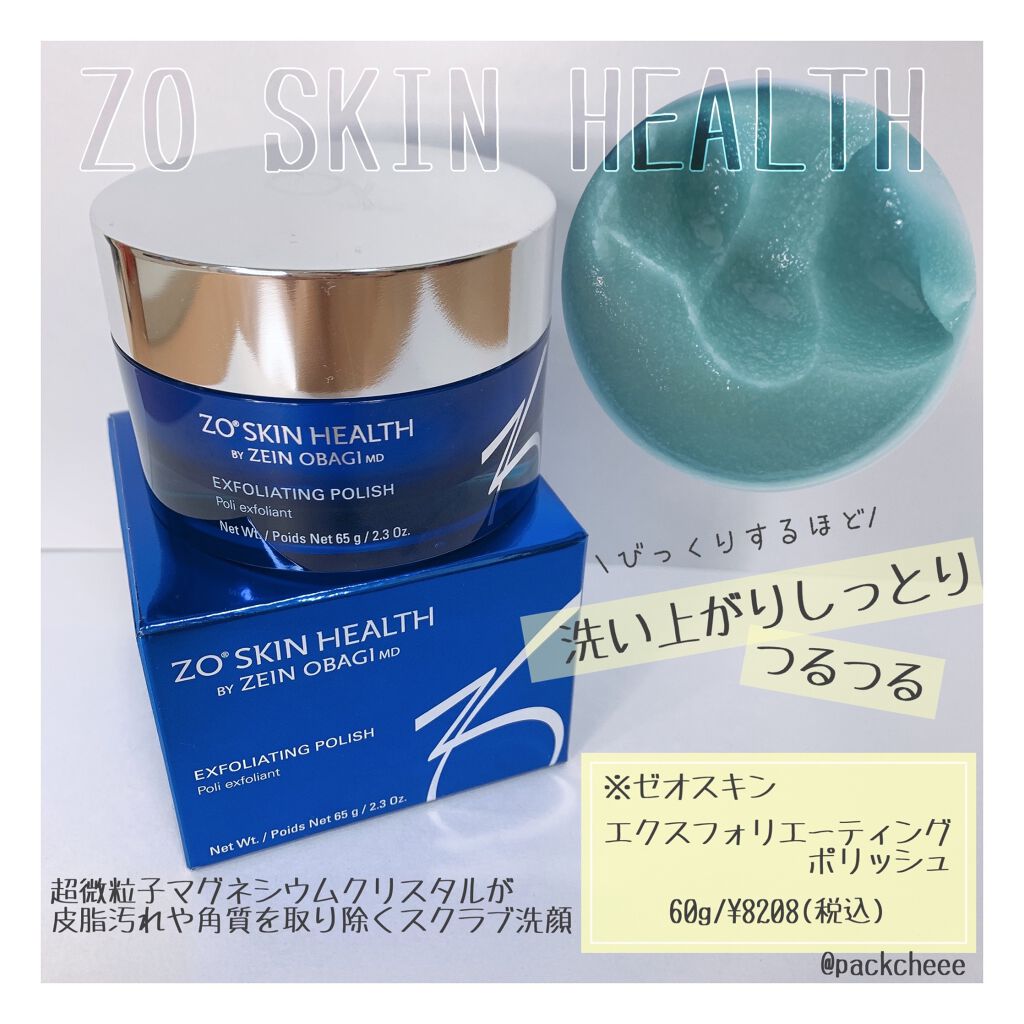 ZO Skin Health エクスフォリエーティング ポリッシュ - rehda.com