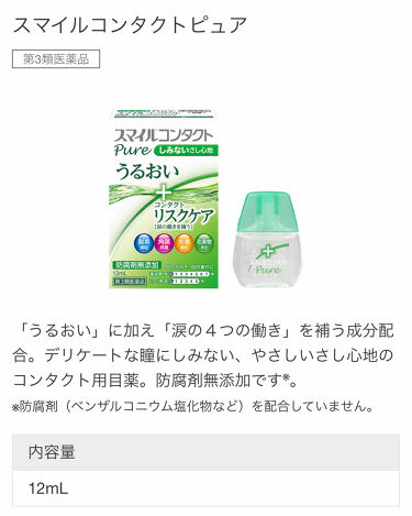 1000円以下 スマイルコンタクトピュア 医薬品 スマイルのリアルな口コミ レビュー Lips