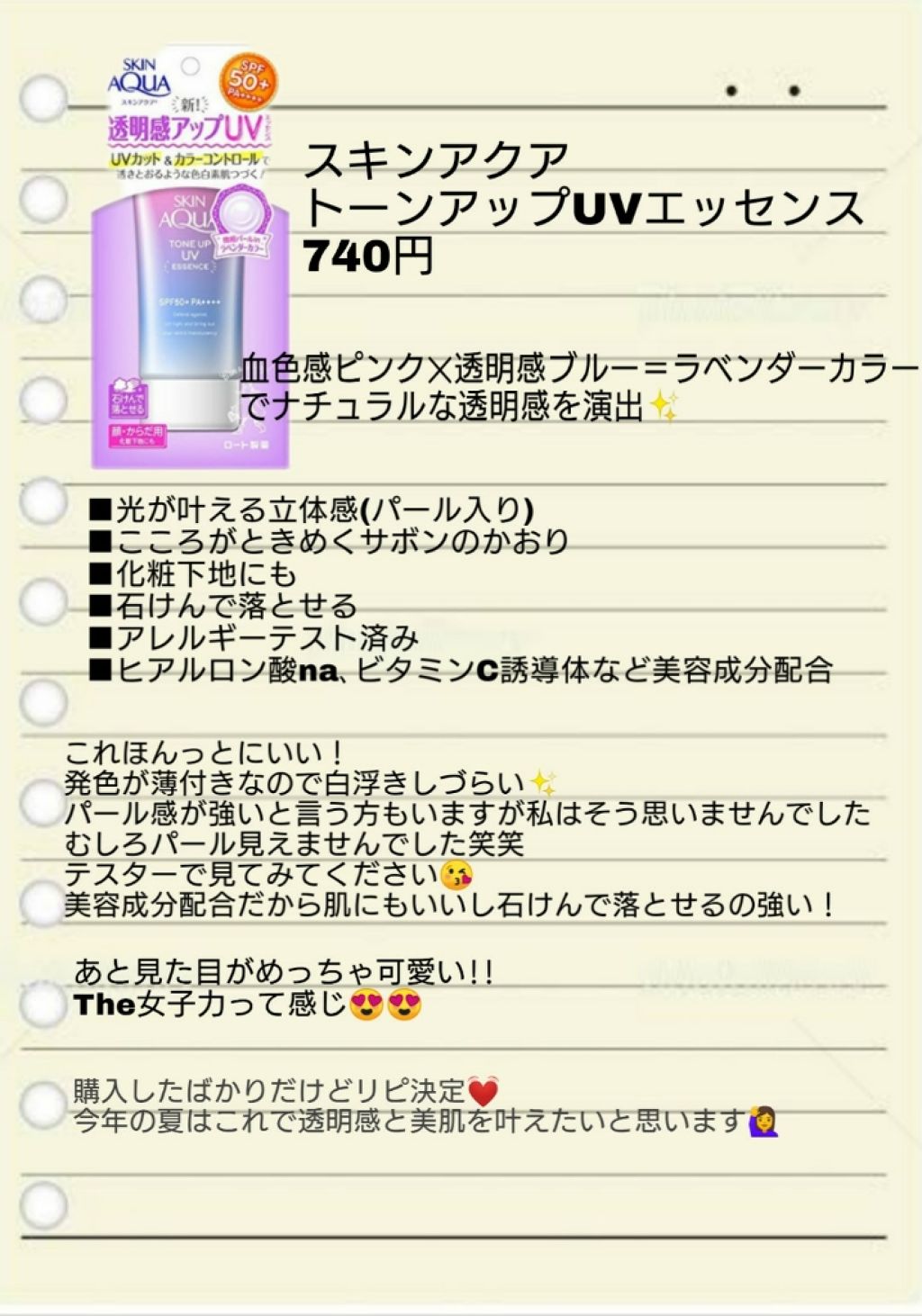 トーンアップuvエッセンス スキンアクアの口コミ Uvカット カラーコントロールで透き通る By そると 混合肌 10代後半 Lips