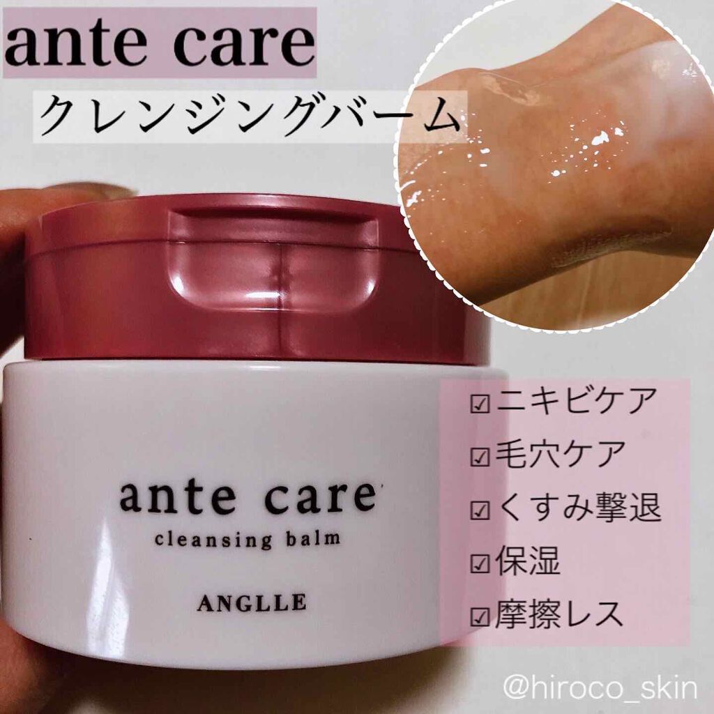 クレンジングバーム Ante Careの口コミ バームクレンジング Antecare By Piroko 乾燥肌 30代後半 Lips