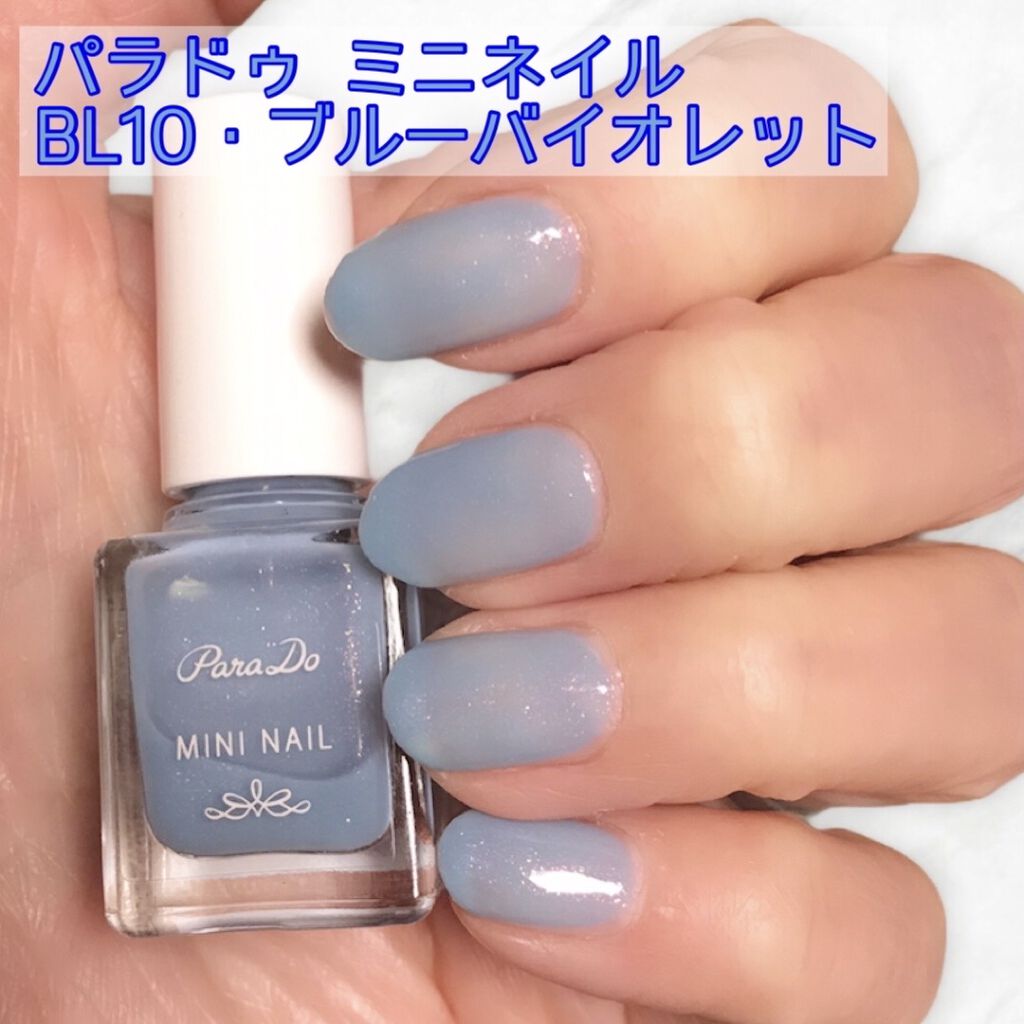 ミニネイル パラドゥの口コミ 爽やかなブルーバイオレット 春から夏へと移 By 桃ラッキー 敏感肌 40代後半 Lips