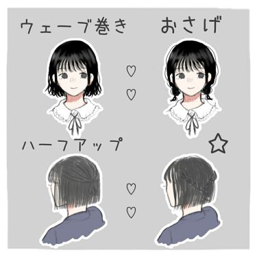 あんず油 柳屋あんず油を使った口コミ ボブのヘアアレンジ こんにちは By なのえの Lips