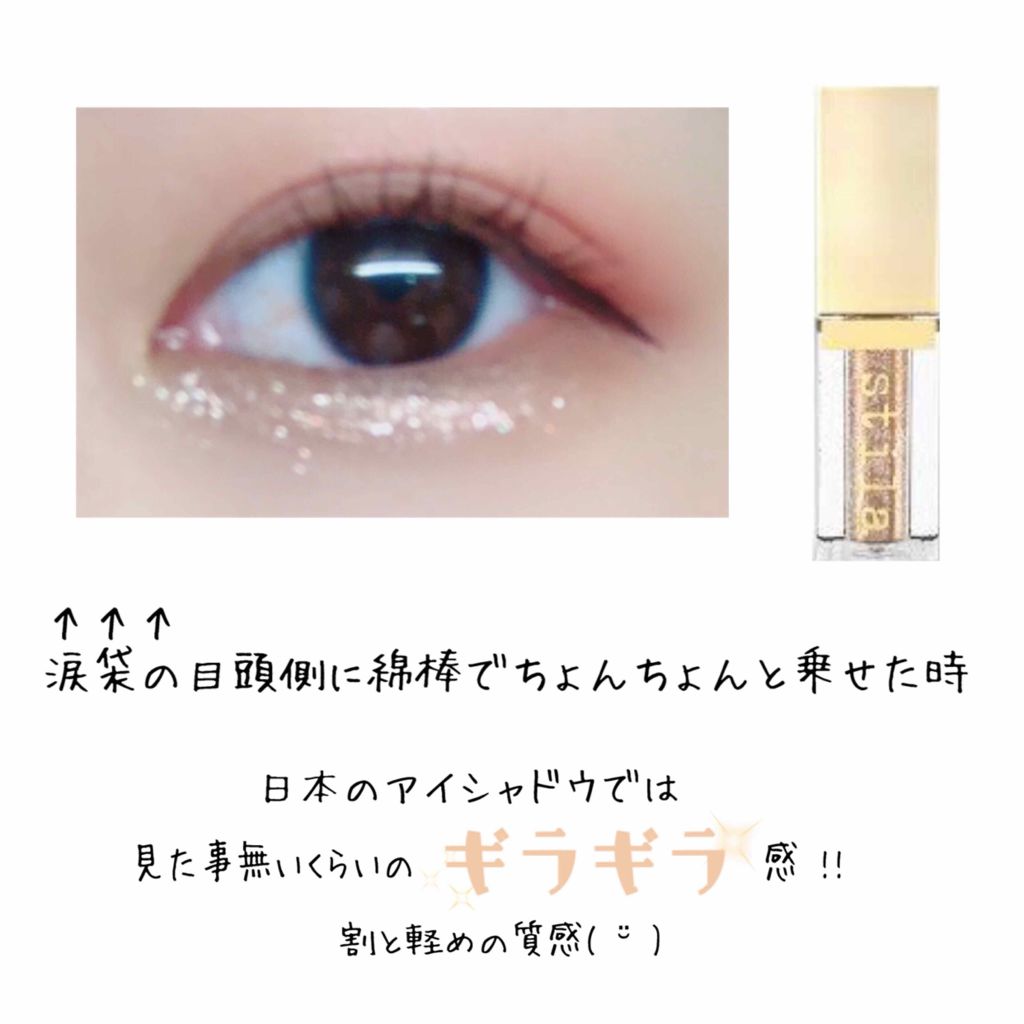 グリッター グロウ リキッドアイシャドウ Stilaの人気色を比較 惚れてしまうキラキラグリッターシャドウ By まっしろしろすけ 普通肌 Lips