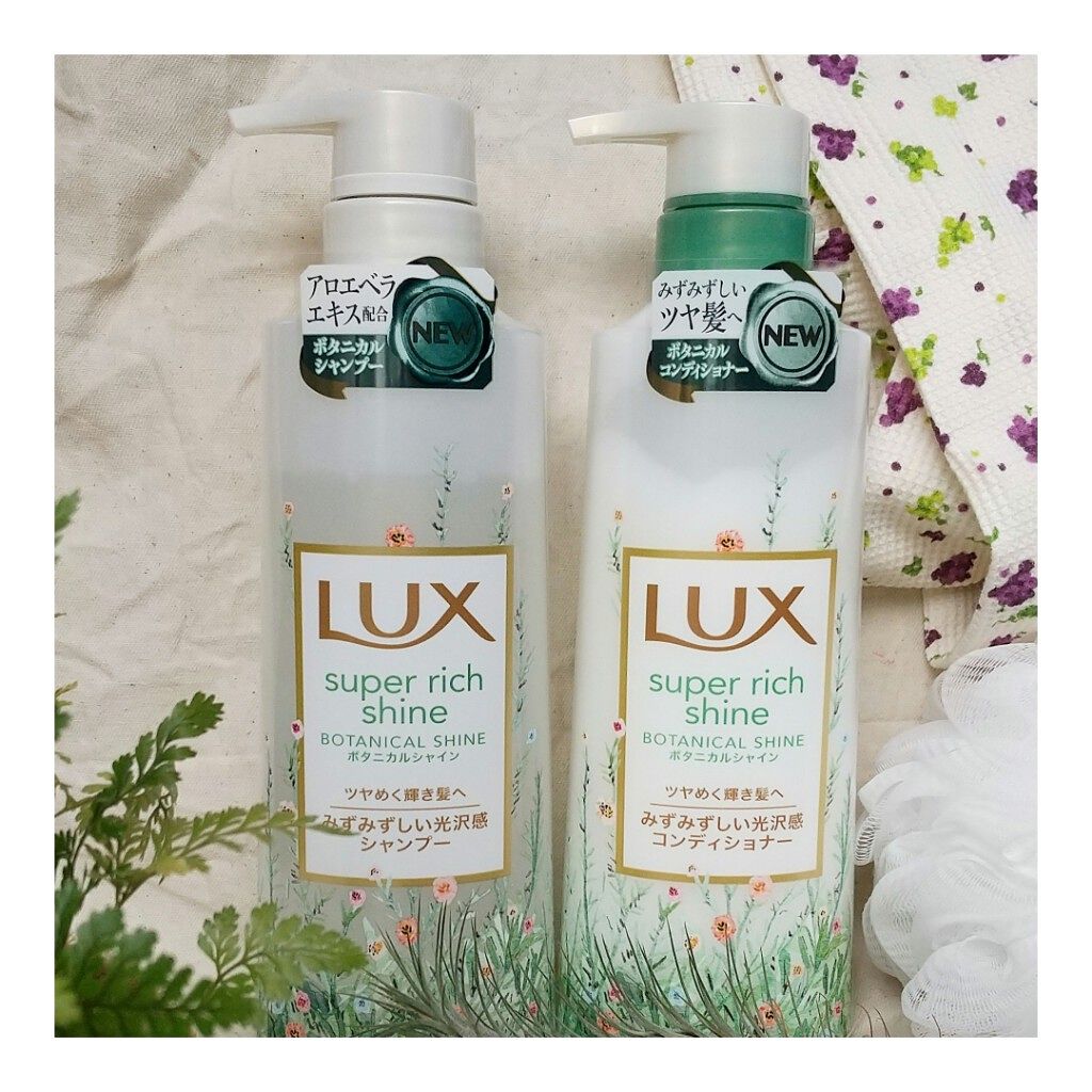 スーパーリッチシャイン ボタニカルシャイン 光沢シャンプー 光沢コンディショナー Luxの口コミ Lux スーパーリッチシャイン ボタニカ By かま 混合肌 30代前半 Lips