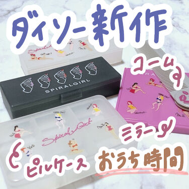 21年春新作コスメ ダイソー 新商品 Daisoの口コミ 超優秀 100均で買えるおすすめコスメ 新作 今すぐダイソ By アフリカ少女 毎日投稿 混合肌 代前半 Lips