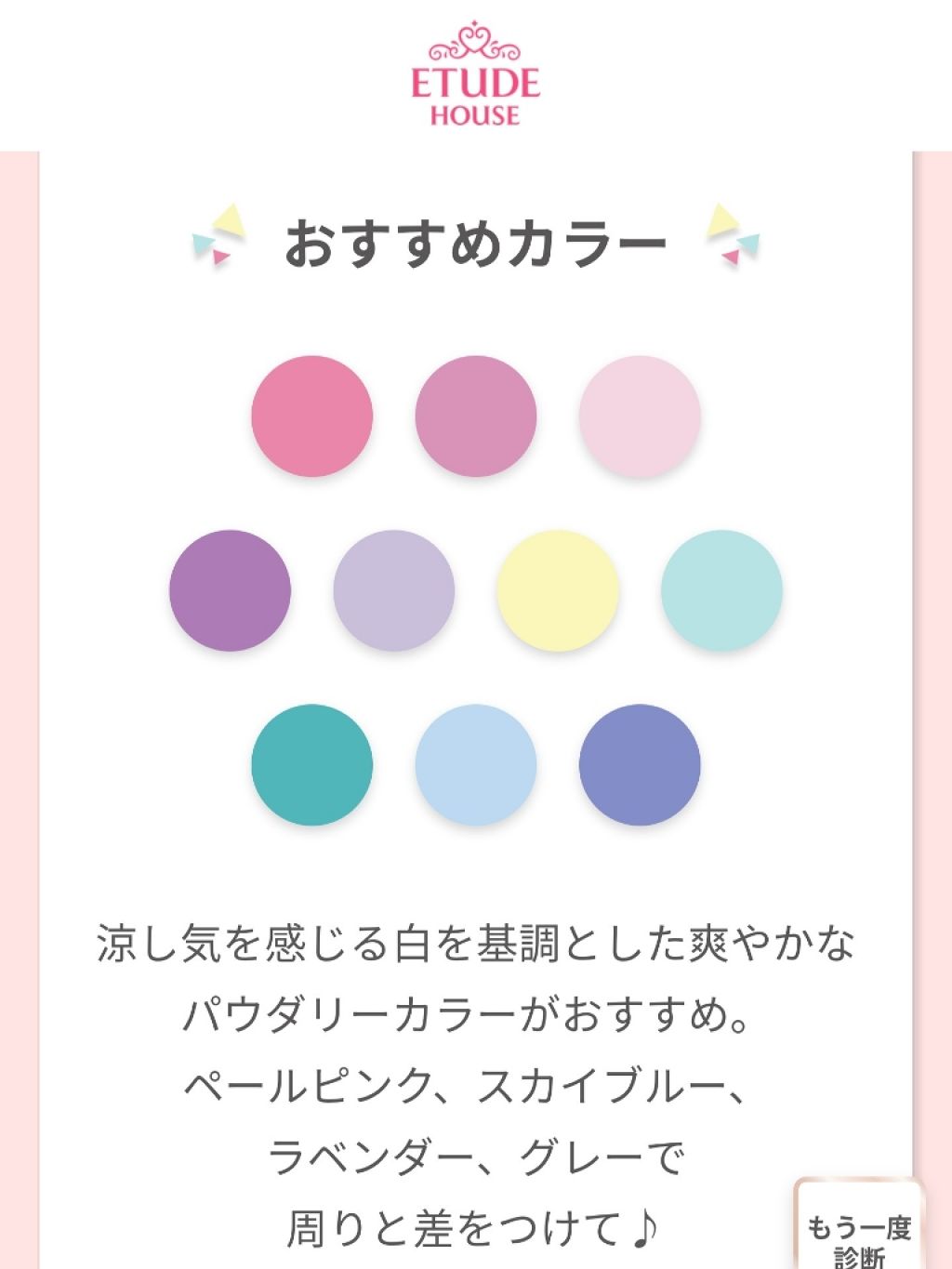 パーソナルカラー診断｜ETUDEの口コミ「パーソナルカラー診断＼(^o 