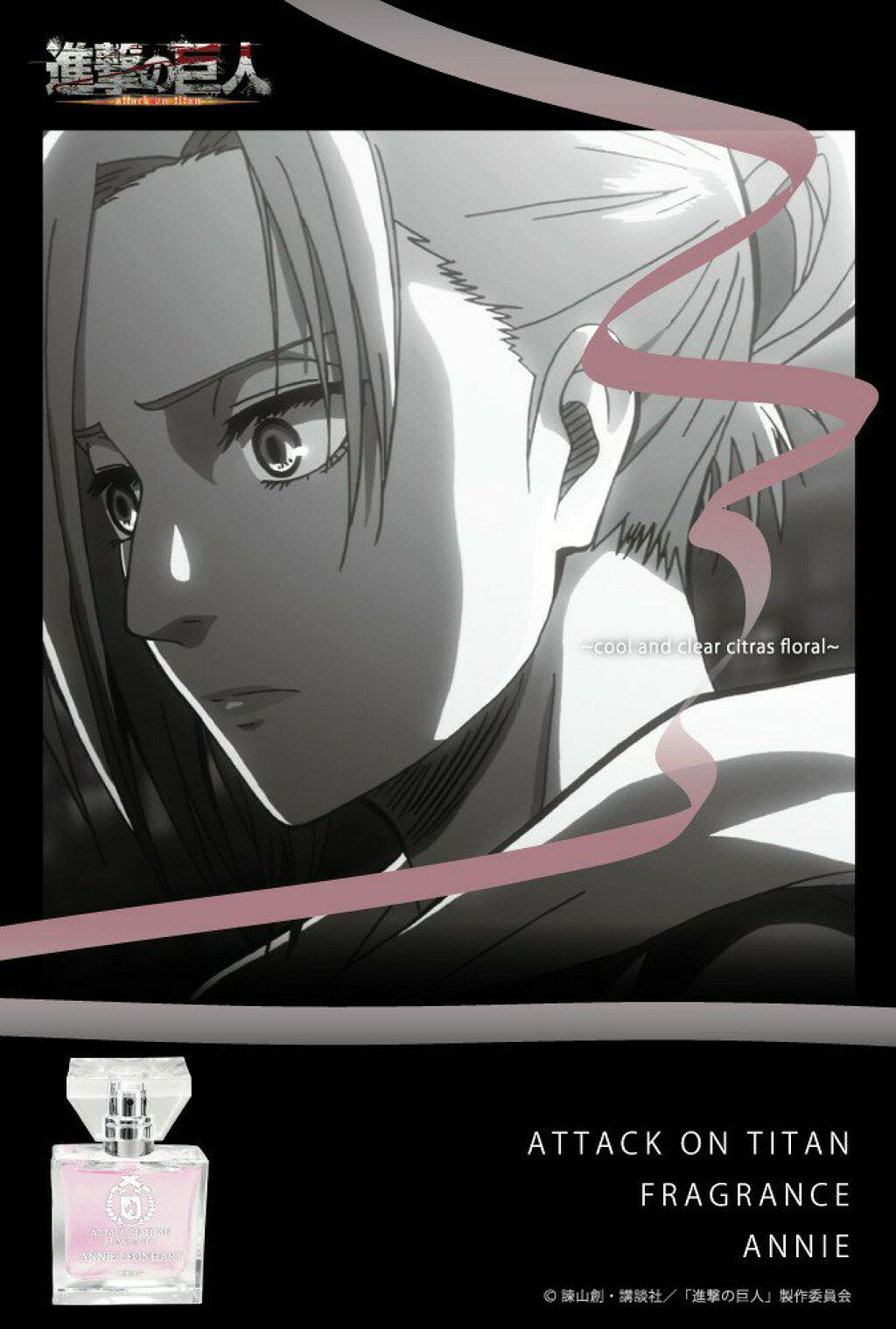進撃の巨人 フレグランス Primaniacsの口コミ 進撃の巨人フレグランス アニ レオンハー By てんと 混合肌 Lips