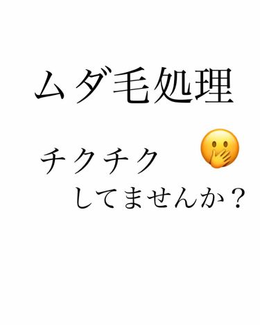 スムーズスキン Daisoの口コミ 超優秀 100均で買えるおすすめ脱毛 除毛 3枚目に無防備な毛の By わ か な 普通肌 10代前半 Lips