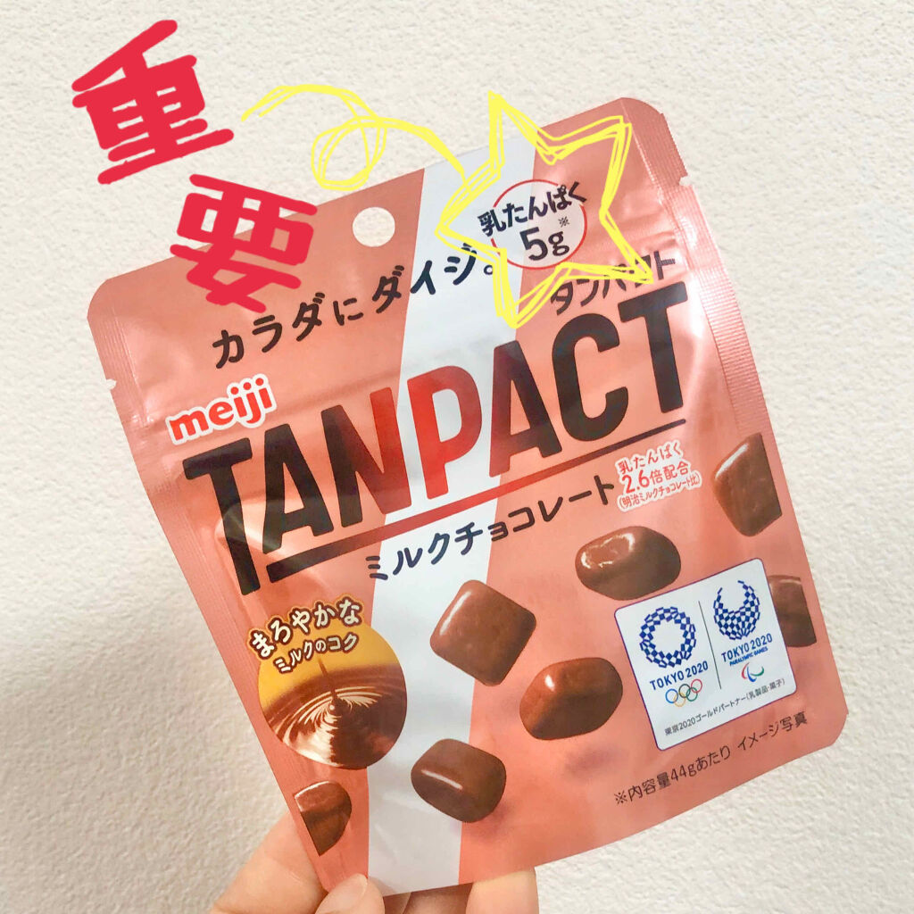 Tanpact ミルクチョコレート 明治の口コミ 間食 コンビニダイエット食 一石二鳥 By とりちゃん 代後半 Lips