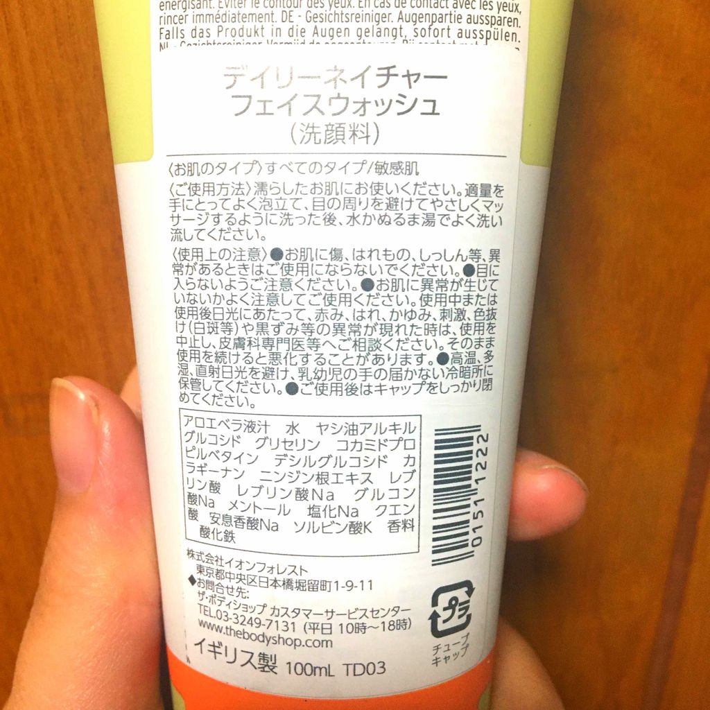 デイリーネイチャーフェイスウォッシュ The Body Shopの口コミ 乾燥肌におすすめの洗顔フォーム ボディショップの洗顔料 By 居酒屋しぃちゃん 普通肌 代後半 Lips