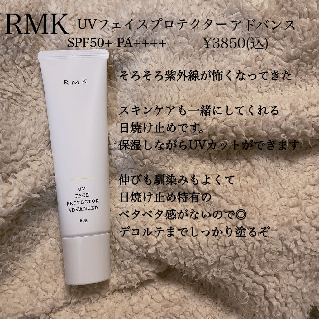 RMK UV フェイスプロテクターアドバンスド 日焼け止め 60ｇ