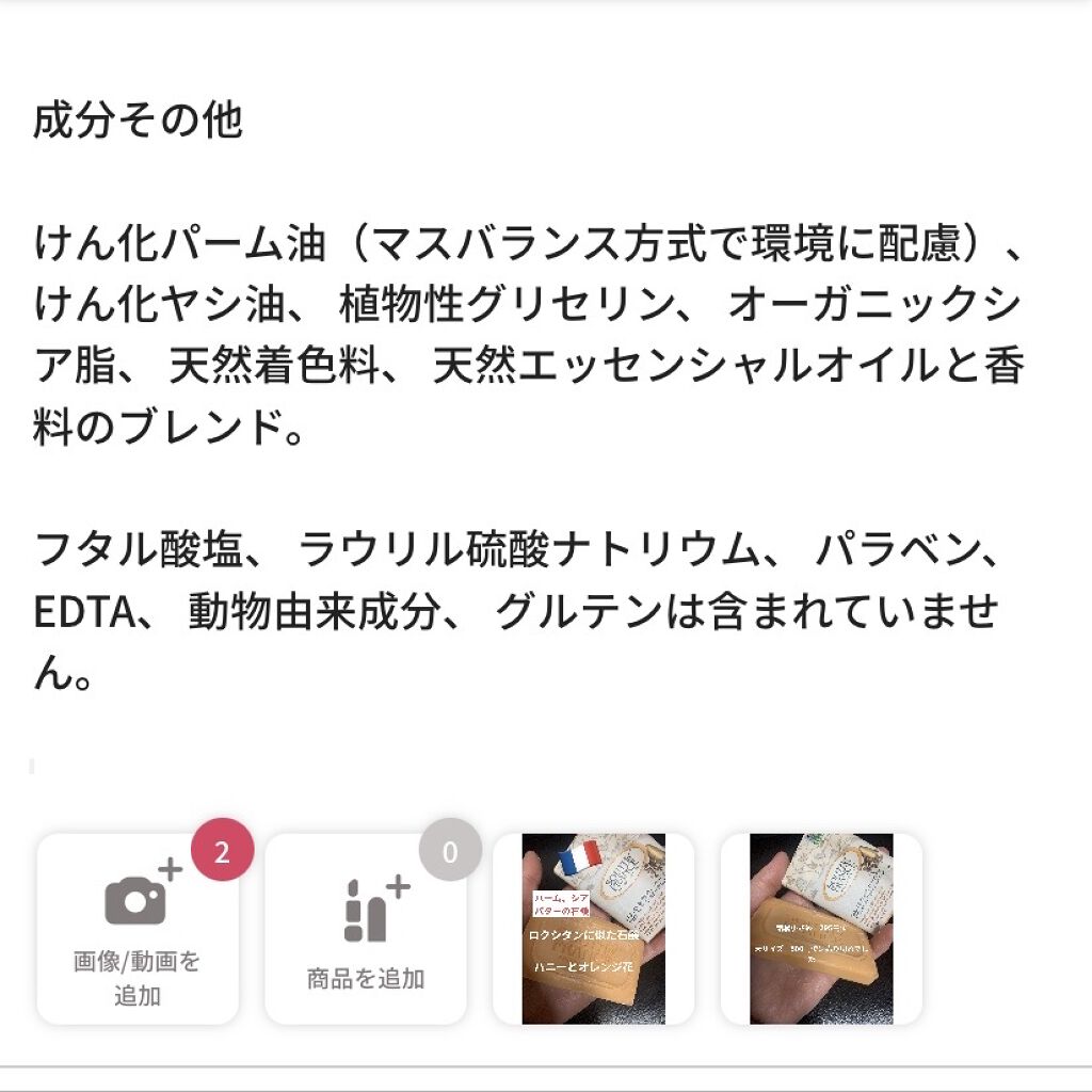 Hand Wash South Of Franceの口コミ こちらはシアバター配合の石鹸ロクシタンの廃 By Aiueoアイウエオ 混合肌 Lips