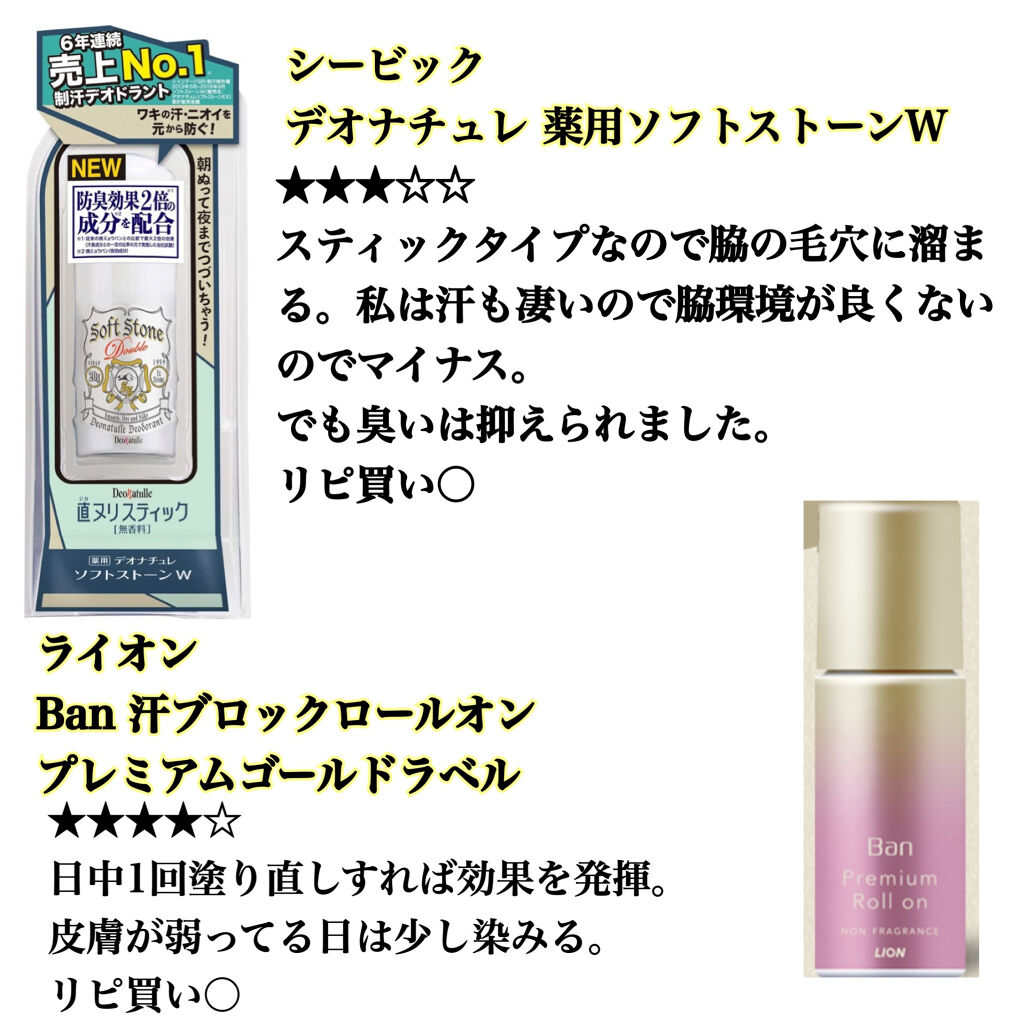あなたはどっち派 リフレア Vs Ban Vs ビオレ Vs ８ｘ４ Vs エージーデオ24 Vs デオナチュレ デオドラント 制汗剤 を徹底比較 脇の臭い気になる人へ By ちゃ 普通肌 代前半 Lips