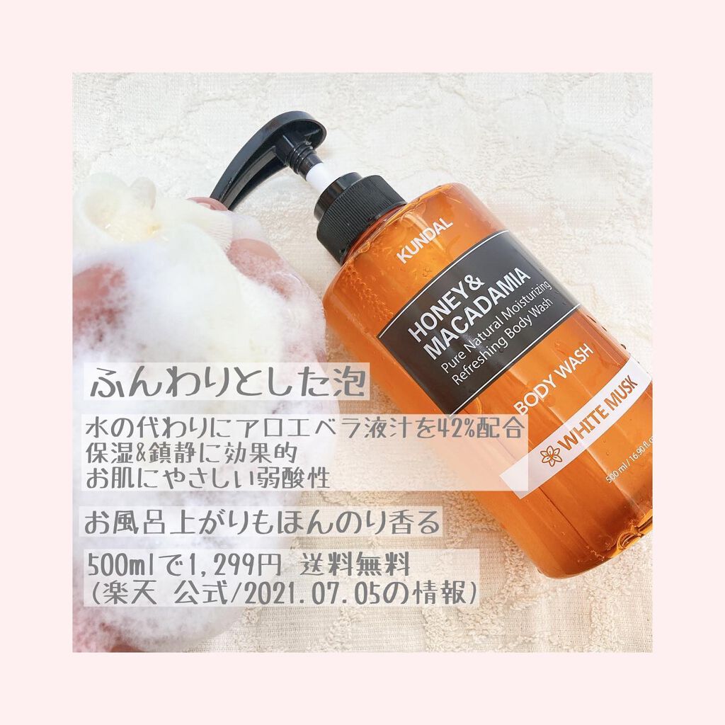 ハニー マカデミアピュアボディソープ Kundalの口コミ バスタイムが幸せ 韓国発 大人気ブ By れい フォロバさせていただきます 乾燥肌 30代前半 Lips