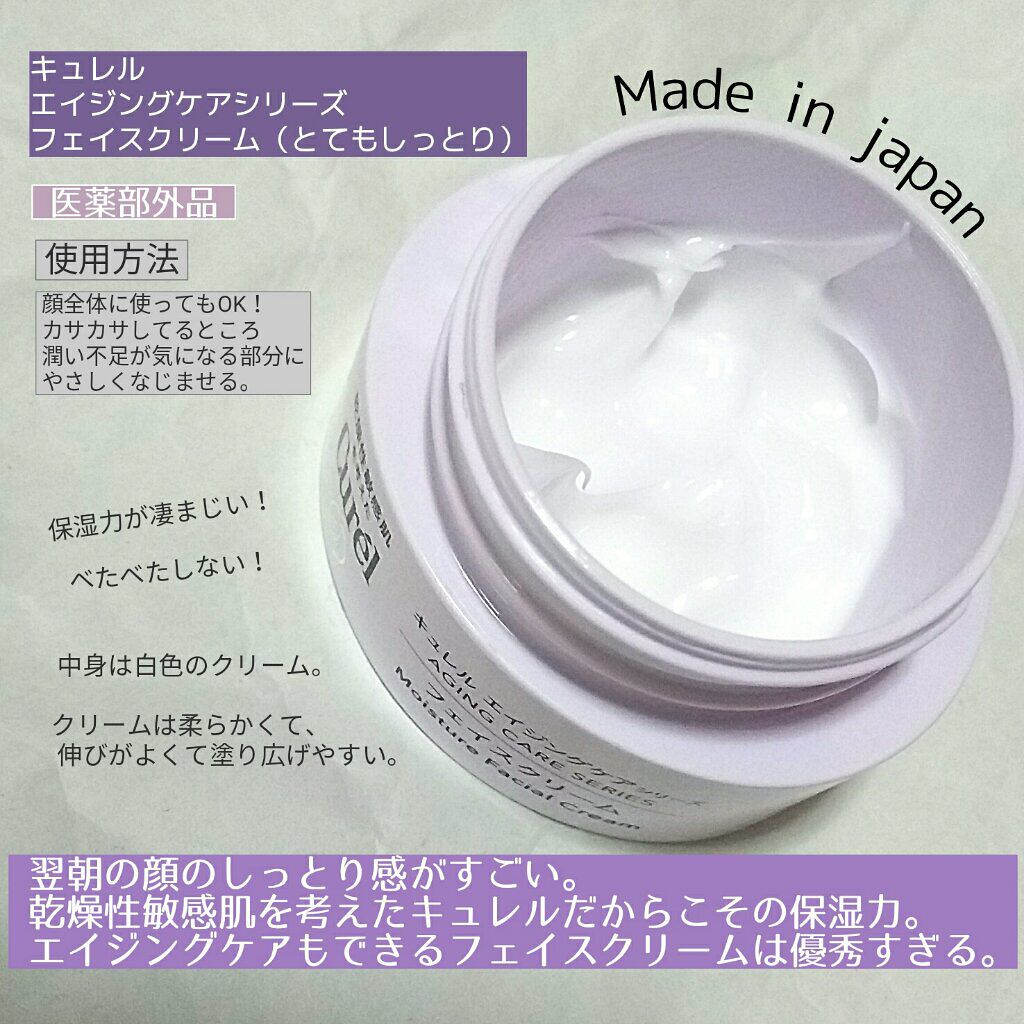 エイジングケアシリーズ クリーム とてもしっとり キュレルの口コミ エイジングケアにおすすめのフェイスクリーム 乾燥性敏感肌の味方cu By まつのまつよ 脂性肌 Lips