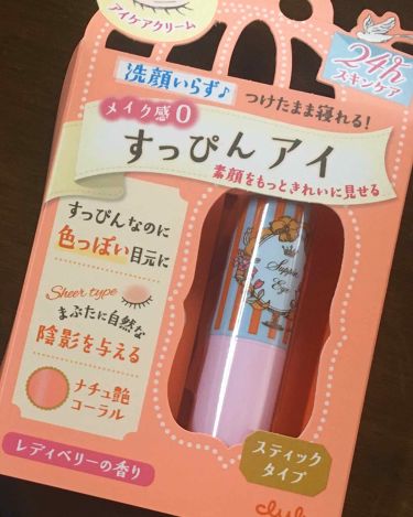 クラブ すっぴんアイケアスティック クラブの辛口レビュー お泊まりメイク いうことで ホテルが安いこ By グリべ かぐや 乾燥肌 Lips