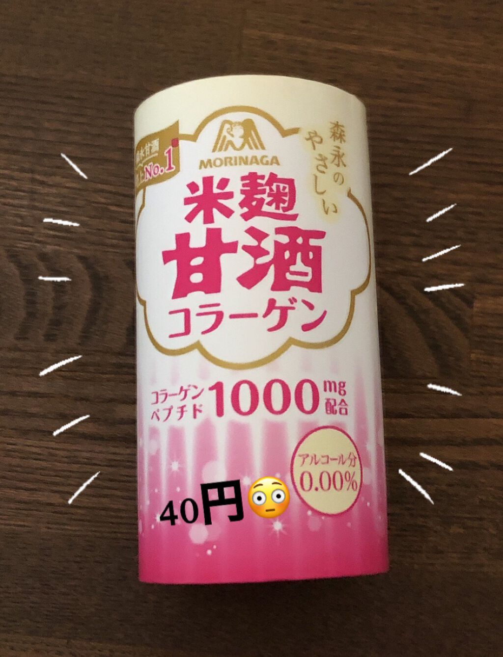 森永のやさしい米麹甘酒 森永製菓の口コミ 森永製菓の森永のやさしい米麹甘酒 コラーゲ By 柴犬のママ 敏感肌 Lips