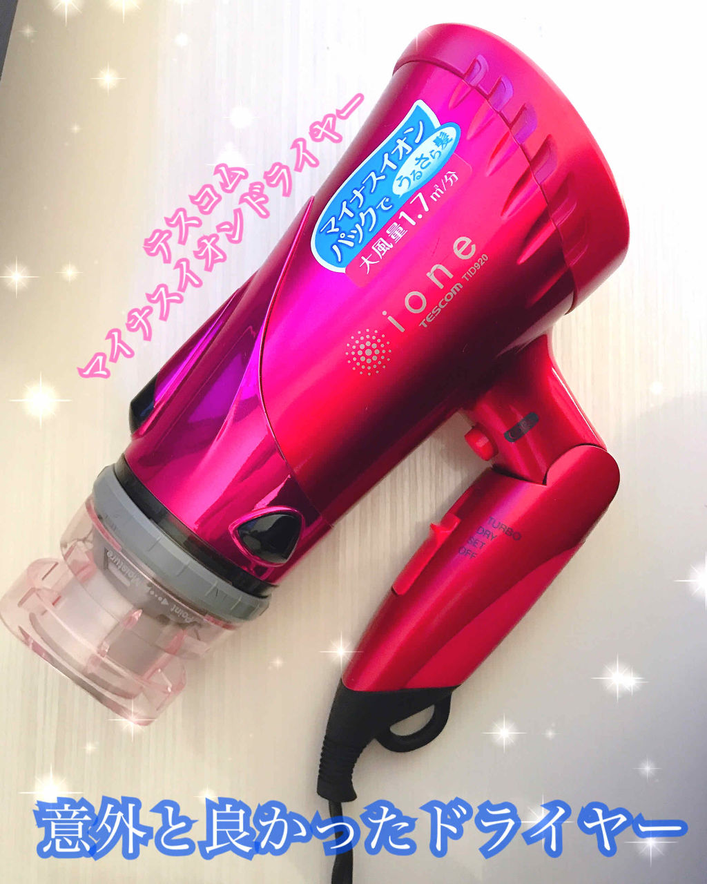 マイナスイオンヘアドライヤーtid9 テスコムの口コミ 5年は使ってるヘアドライヤー笑 ほんと壊れ By Miii コスメヲタクの本音投稿 敏感肌 代後半 Lips