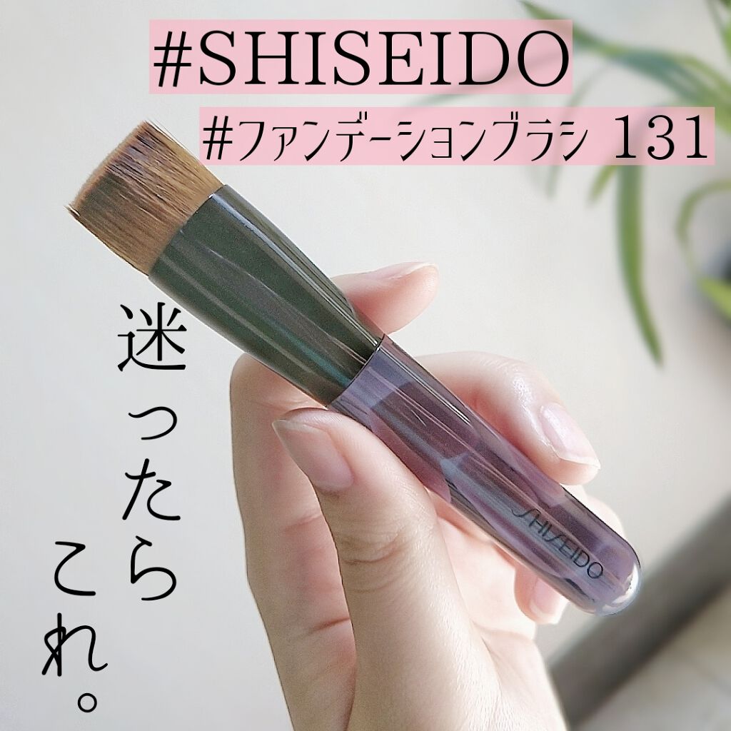 ファンデーションブラシ 131 Shiseidoの使い方を徹底解説 Shiseido 資生堂 ファンデーショ By すず 混合肌 10代後半 Lips