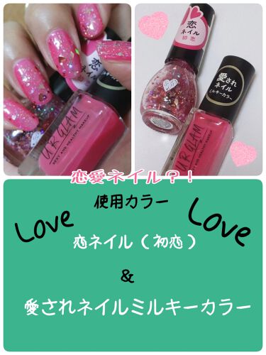 1000円以下 恋ネイル セリアのリアルな口コミ レビュー Lips