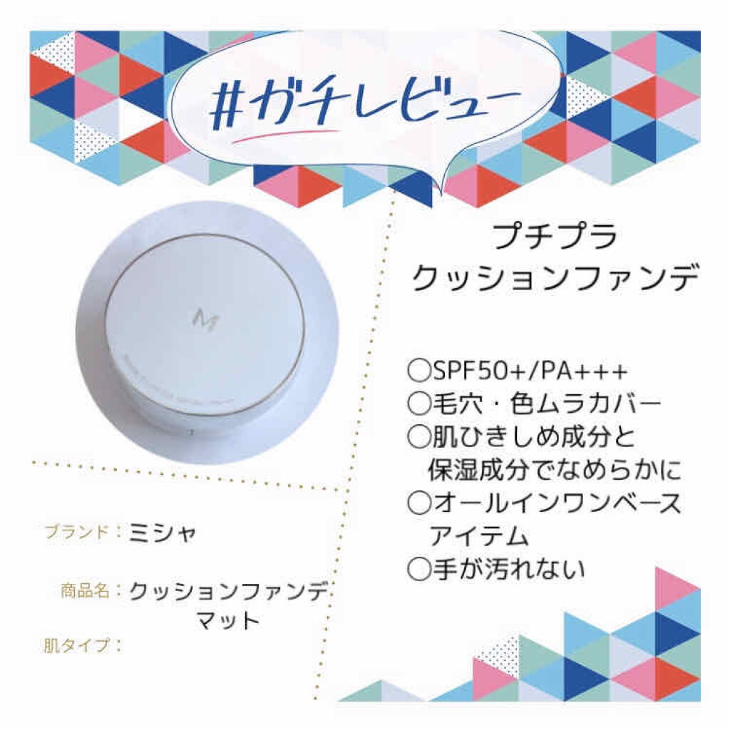 M クッションファンデーション マット Misshaの辛口レビュー 1 000円 クッションファンデ 誰もが知 By ぽぬう 混合肌 代前半 Lips