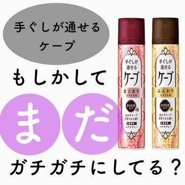 試してみた 手ぐしが通せるケープ まとまリスタイル用 無香料 ケープのリアルな口コミ レビュー Lips