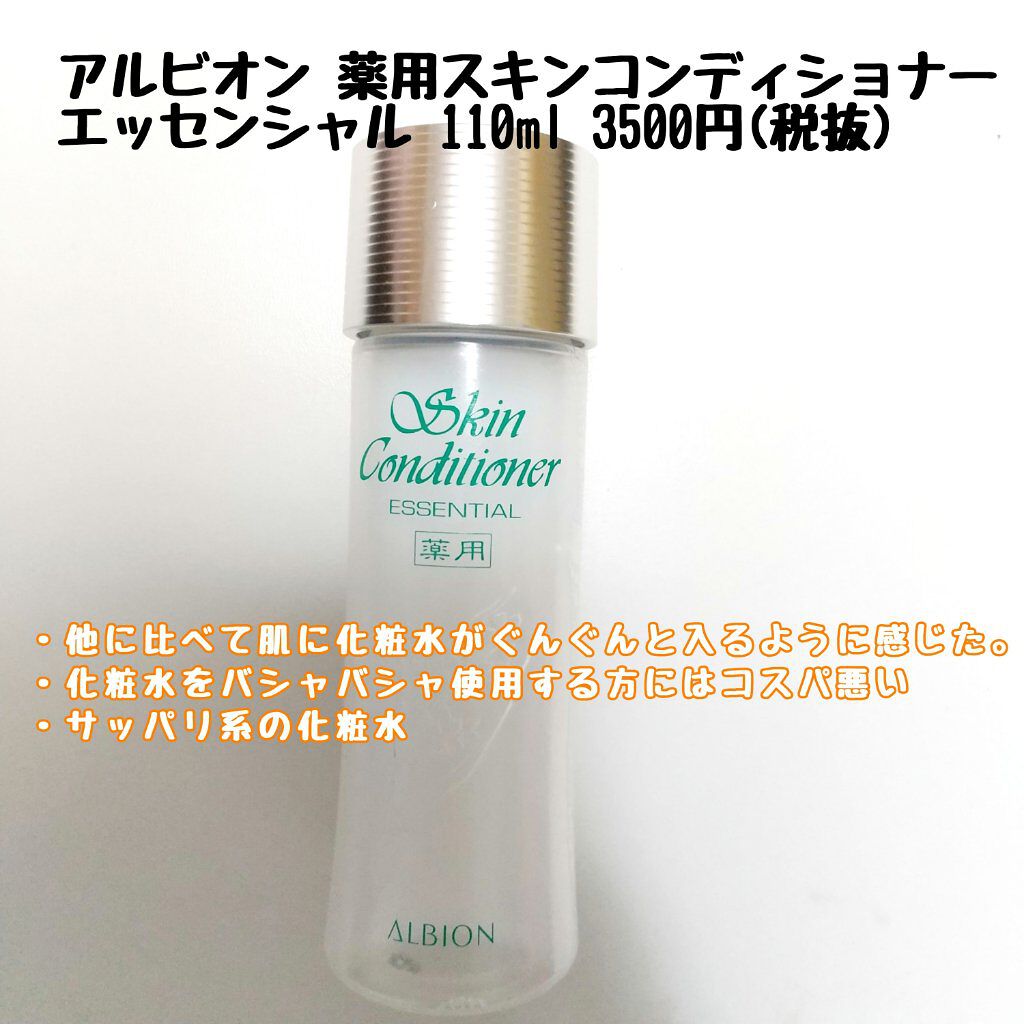 アルビオン 薬用スキンコンディショナー エッセンシャル Albionを使った口コミ 毎日のスキンケアをご紹介します まだレーザ By ほのの 敏感肌 代前半 Lips