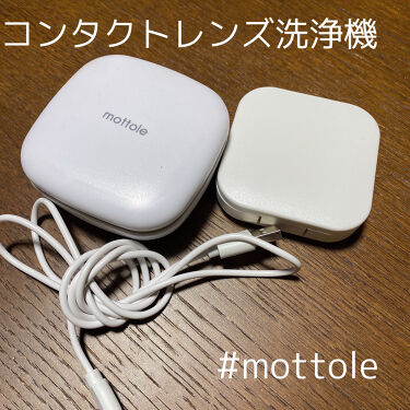 試してみた コンタクトレンズ用超音波洗浄機 Mottole モットル のリアルな口コミ レビュー Lips