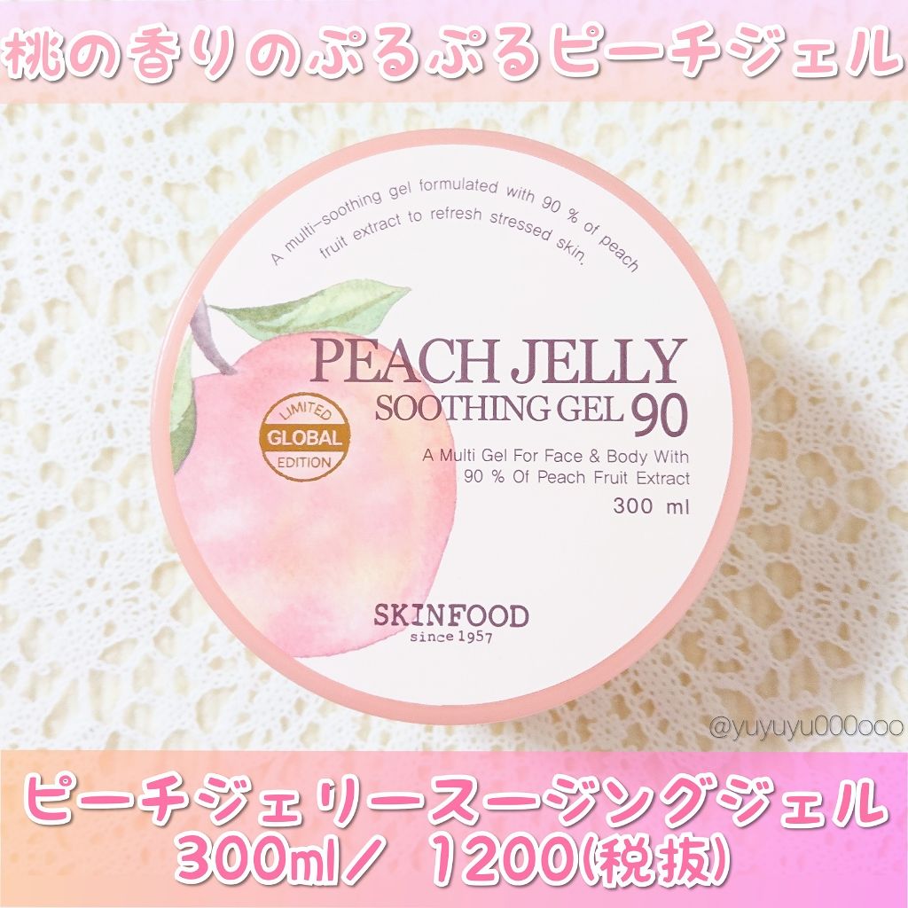 限定ボディローション ピーチ ジェリー スージングジェル90 Skinfoodの口コミ 大容量 桃の香りのぷるぷるジェル Ski By ゆな Yuyuyu000ooo Lips