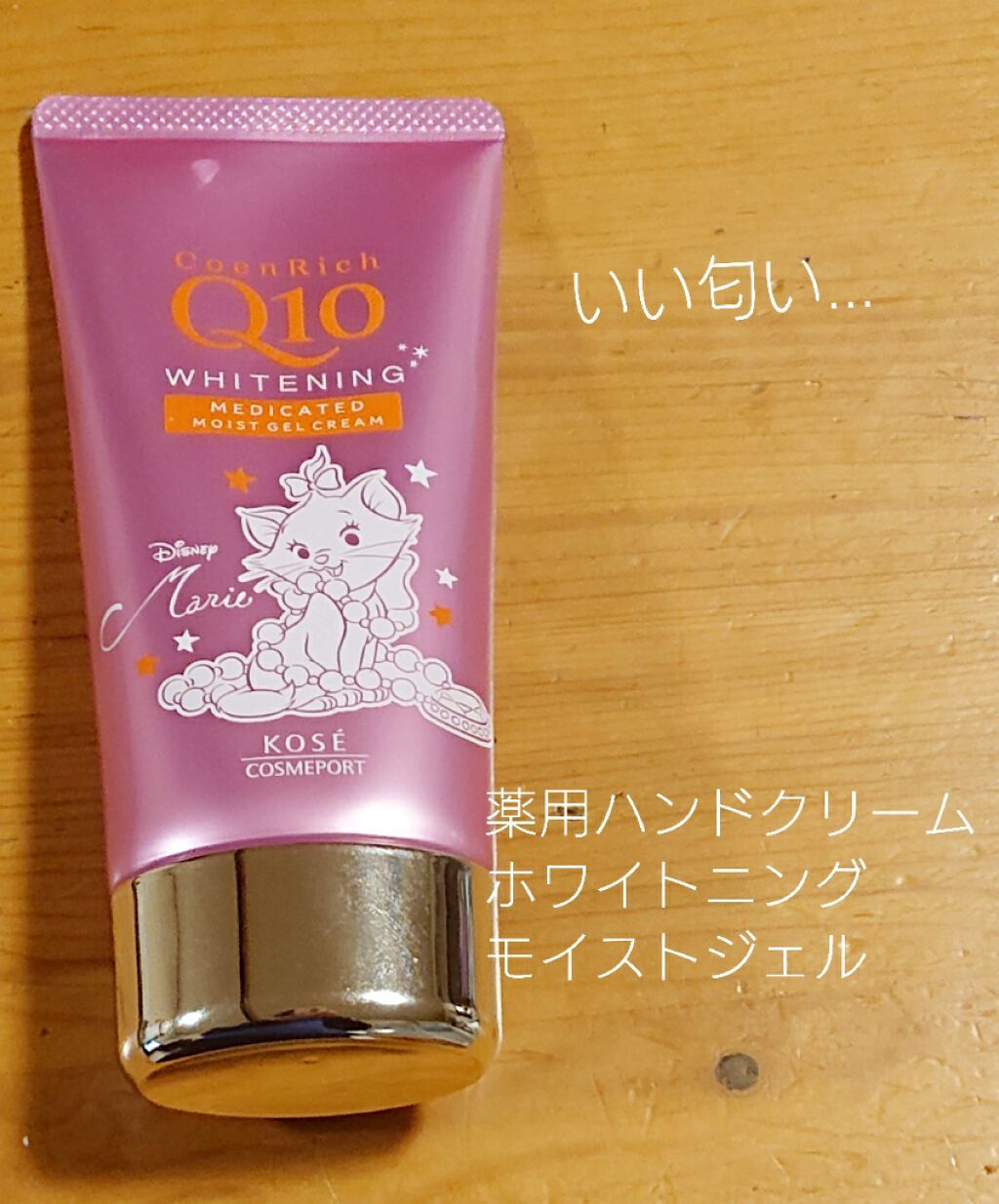 薬用ホワイトニング ハンドクリーム モイストジェル コエンリッチq10の口コミ こんにちは こんばんは W 葵です By 葵 10代後半 Lips