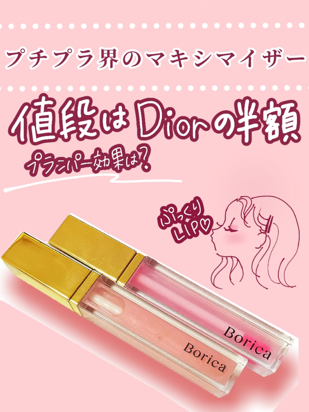 リッププランパーエクストラセラム Boricaの人気色を比較 ぷっくり唇がつくれる唇用美容液 ふくれ By キャンディ 10代後半 Lips