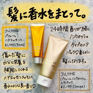 ヘアケア方法 Perfume Hair Essence Jul7meの使い方 効果 もはや香水のパフュ By あやきむ 韓国コスメ 混合肌 30代前半 Lips