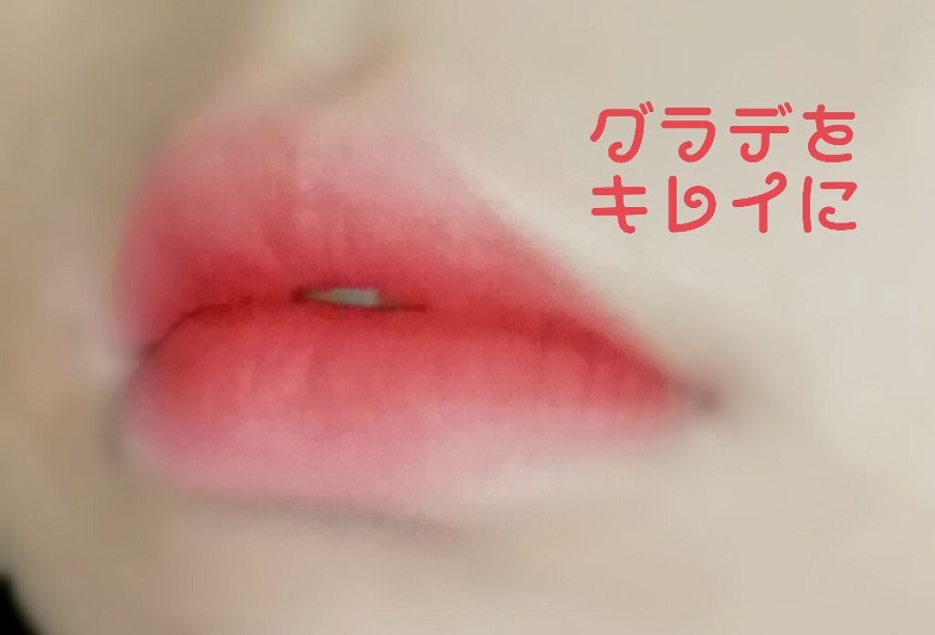 Fruit Chu Tint 16brandの口コミ 韓国人とか中国人のグラデーションリップって By みさき 乾燥肌 10代後半 Lips
