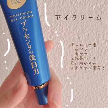 プラセホワイター 薬用美白アイクリーム 明色化粧品の口コミ プラセホワイター薬用美白アイクリーム 1 By はる 敏感肌 代前半 Lips