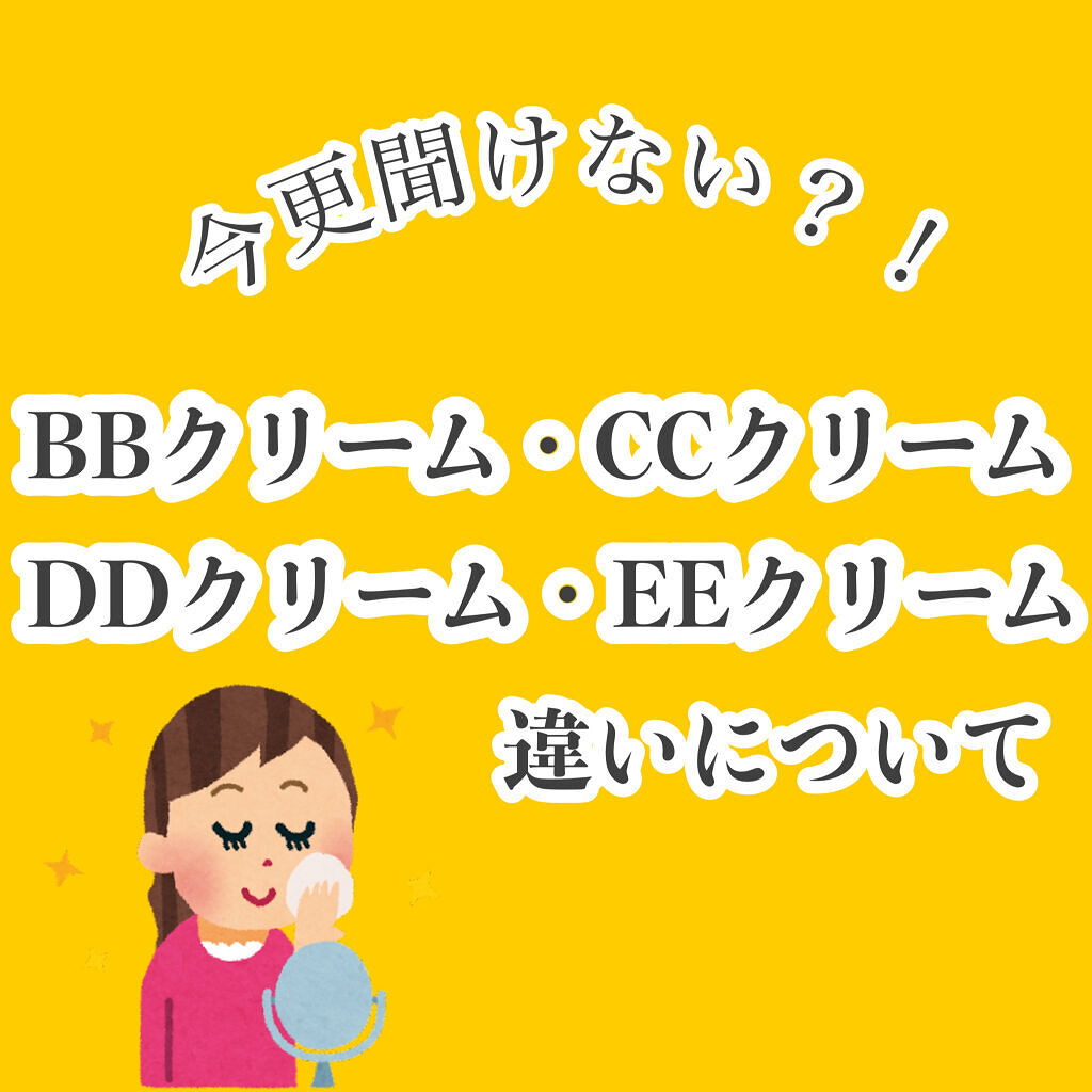 Uvイデア Xl プロテクションbb ラ ロッシュ ポゼを使った口コミ Cc Dd Eeクリームの違いをまと By サンカヨウ Lips