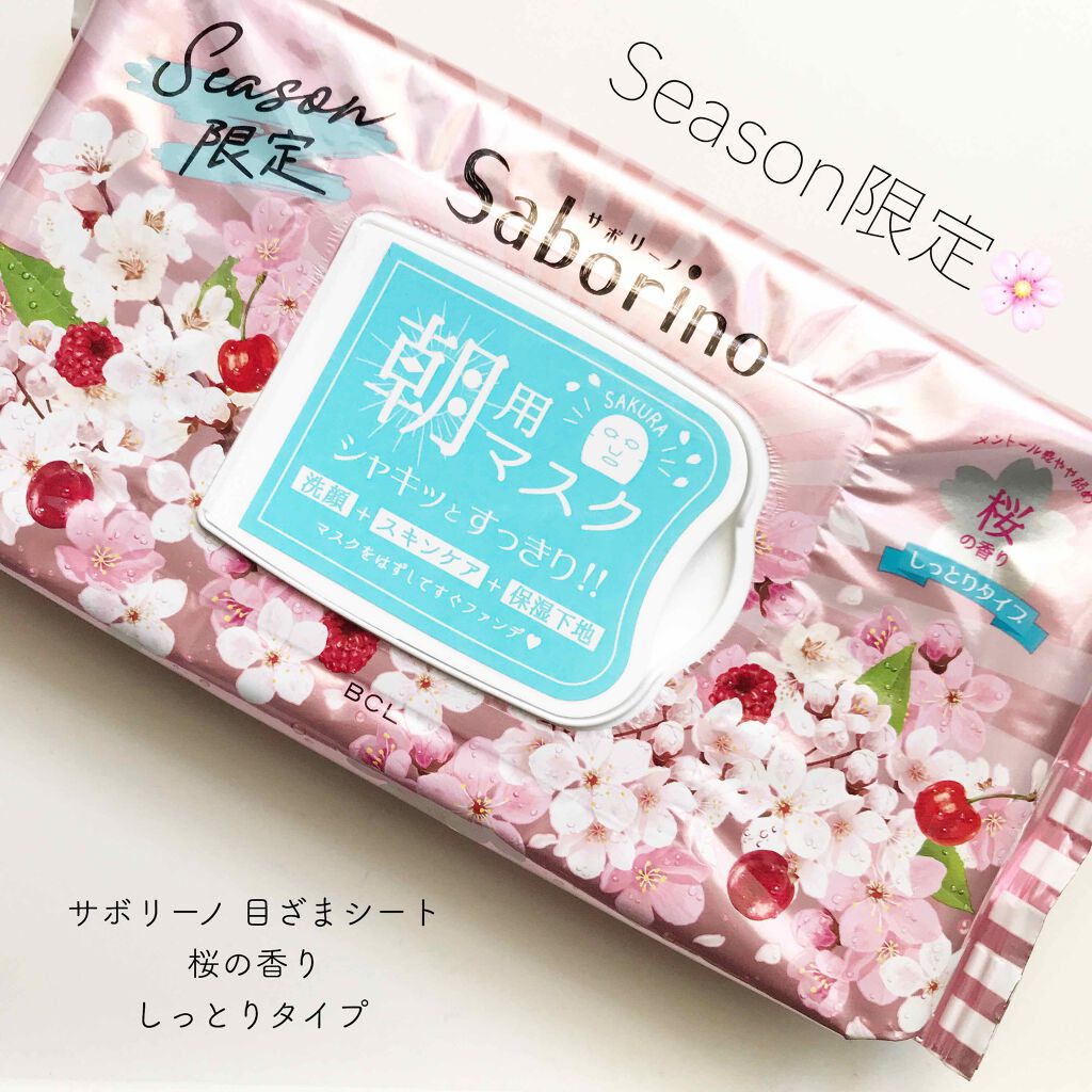 限定シートマスク パック サボリーノ 目ざまシート Sa 桜の香り サボリーノの口コミ Season限定 サボリーノ 目 By 𝗁𝖺𝗋𝗎𝗇𝖺 乾燥肌 30代前半 Lips