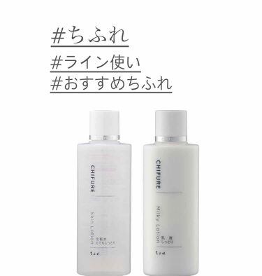 乳液 しっとりタイプ ちふれを使った口コミ おすすめちふれ私が学生時代からずーと使って By ありん 混合肌 10代後半 Lips