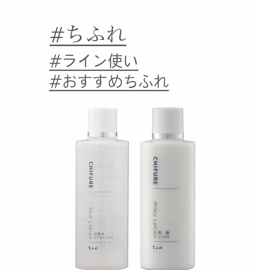 乳液 しっとりタイプ ちふれを使った口コミ おすすめちふれ私が学生時代からずーと使って By ありん 混合肌 10代後半 Lips