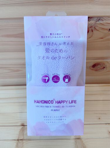 美容師さんが考えた髪のためのタオルdeターバン Hahonicoのリアルな口コミ レビュー Lips