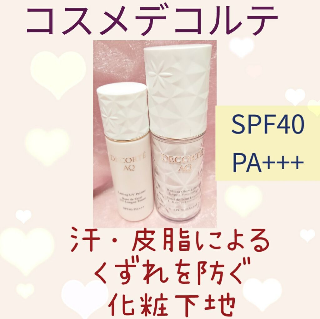 紫外線や化粧崩れを防いでくれるんです