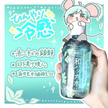 薬用和ハッカ水 潤素肌の口コミ 夏のニキビにおすすめのプチプラ化粧水 こ By にほにうむ 敏感肌 代前半 Lips