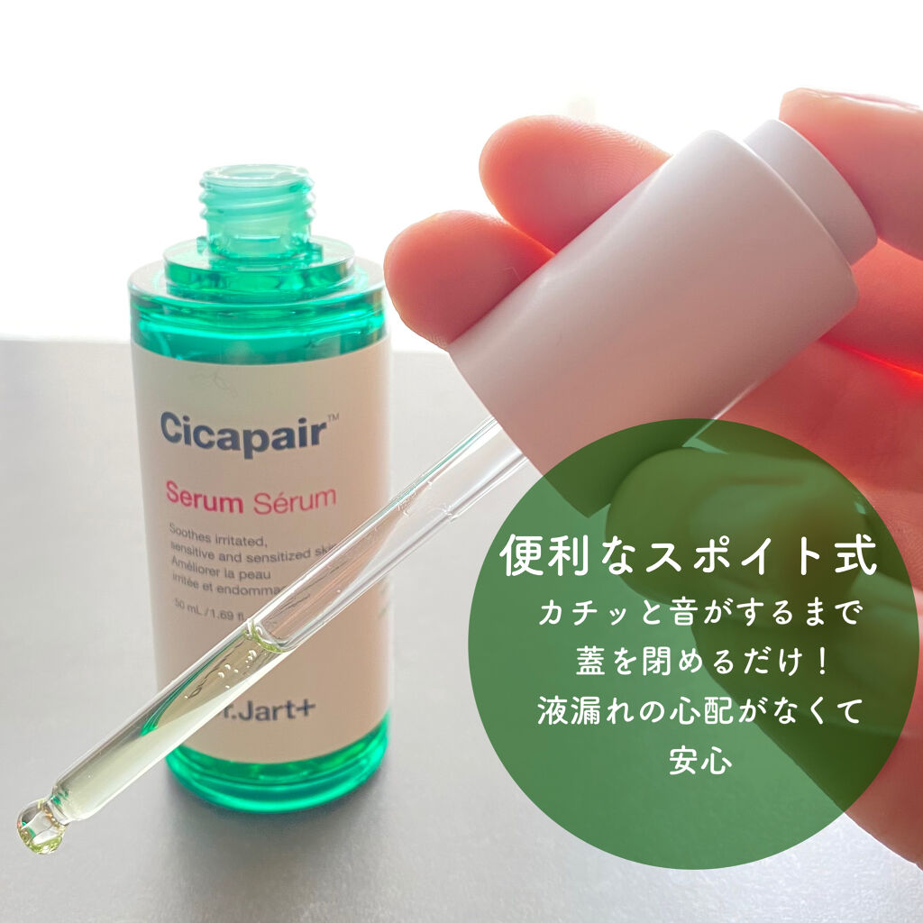 スキンケア方法 ドクタージャルト シカペアセラム Dr Jart の使い方 効果 肌のゆらぎを鎮めるス By たむこ 混合肌 Lips