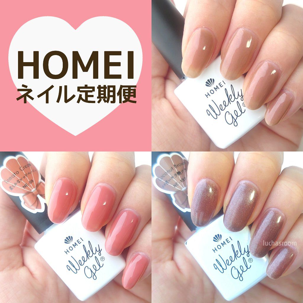 ウィークリージェル Homeiの口コミ Homei様のモニター企画に当選し Hom By るか Luchasroom 乾燥肌 Lips