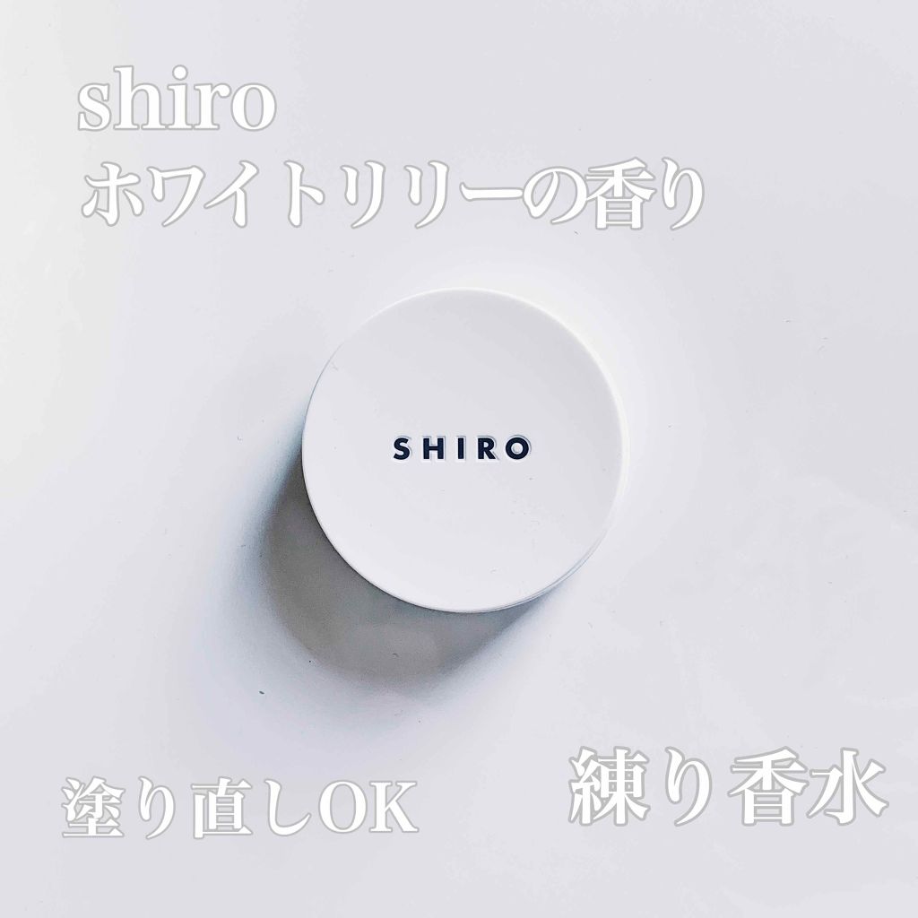 ホワイトリリー 練り香水 Shiroの口コミ コスメレビュー Shiro