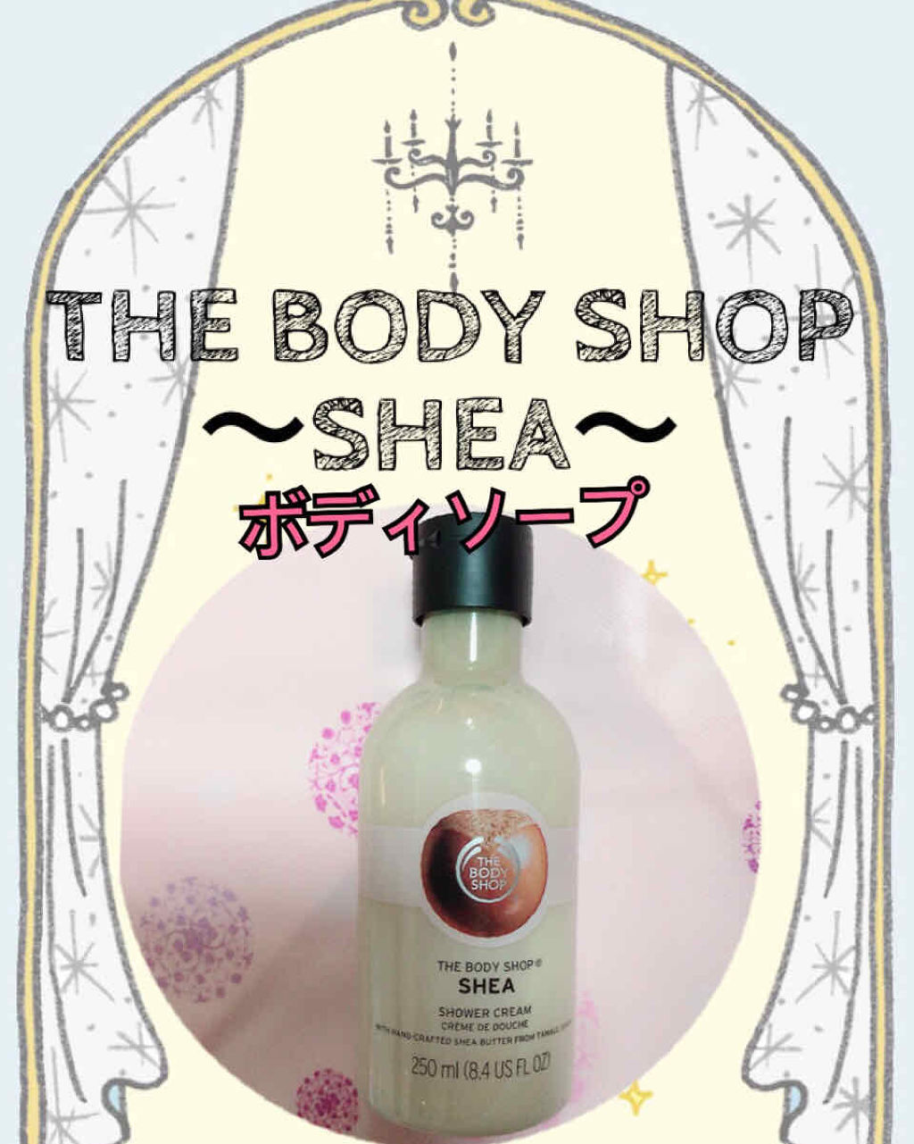 シアシャワークリーム The Body Shopの口コミ Thebodyshopシャワークリーム By むぅﾟdﾟ ﾎｽｨ 敏感肌 30代前半 Lips