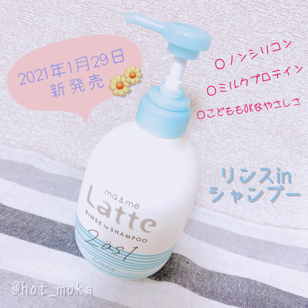 マー ミー リンスインシャンプー Ma Me Latteの口コミ 𓂃𓈒𓏸あの Ma Melatteにリンスイ By もか 混合肌 Lips