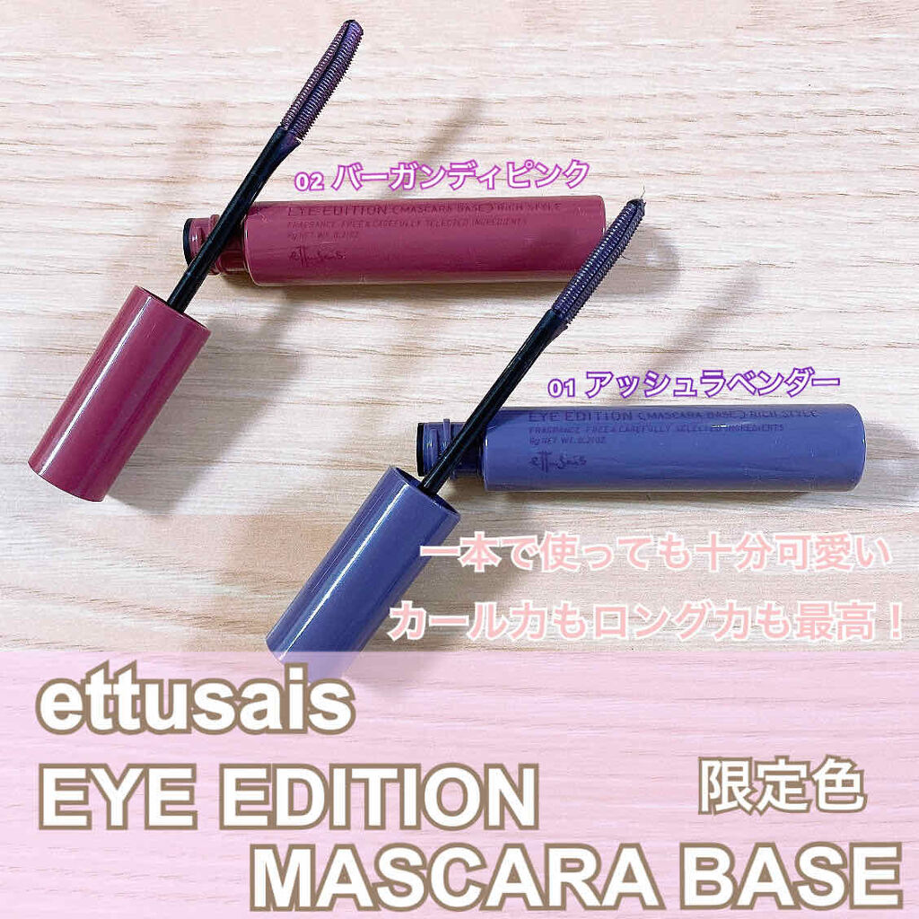 限定色レビュー アイエディション マスカラベース Ettusaisの口コミ Ettusaisより冬の限定アイエディショ By Izumi Shuka 乾燥肌 代前半 Lips