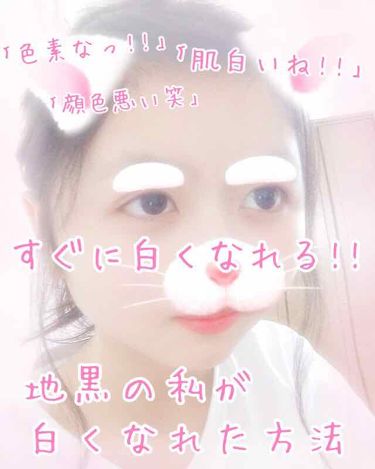 スキンケア方法 薬用ホワイトパックn 透明白肌の使い方 効果 こんにちはー 今回は By 妄 普通肌 10代前半 Lips