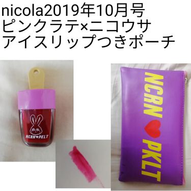 Nicola 19年10月号 Nicola ニコラ の口コミ Nicola19年10月号ピンクラテ By きなこ Lips